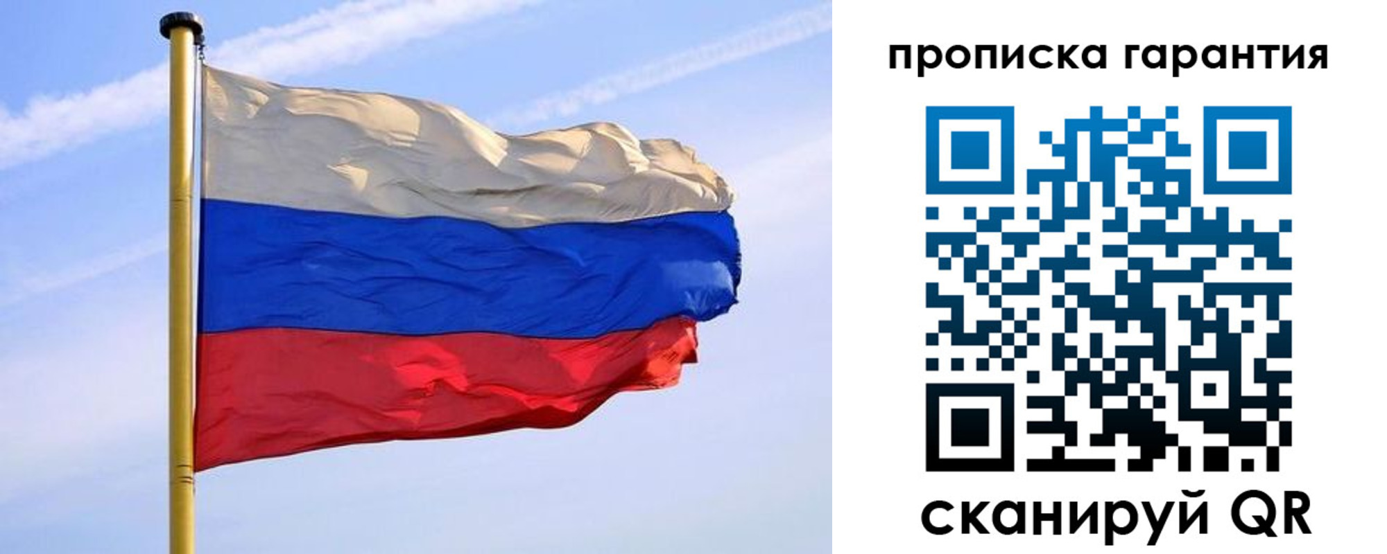 прописка регистрация в Саранске
