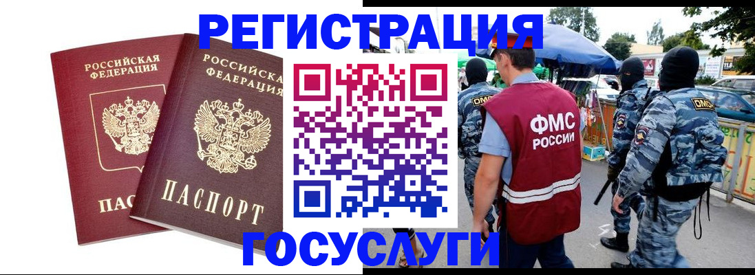 прописка иностранных граждан в Саранске