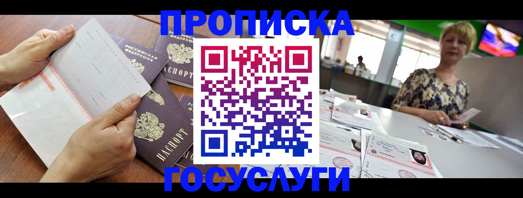 прописка для военкомата в Саранске