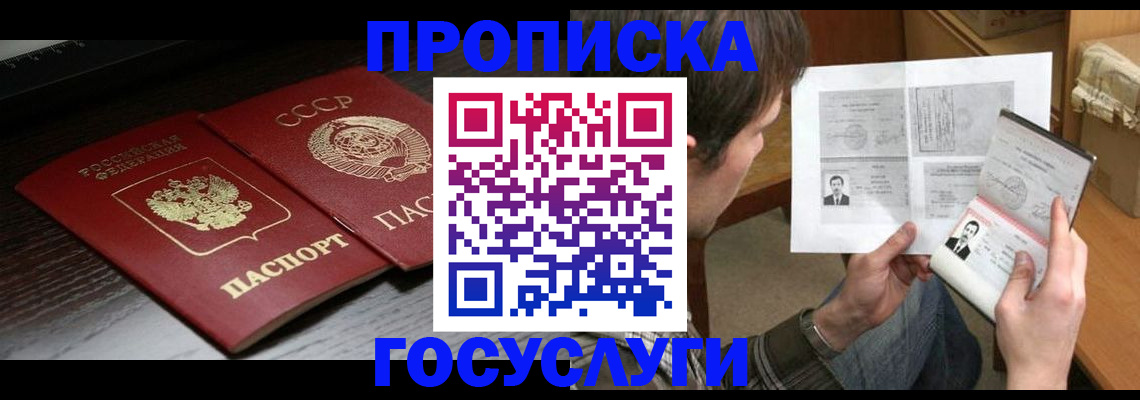 прописка для военкомата в Саранске