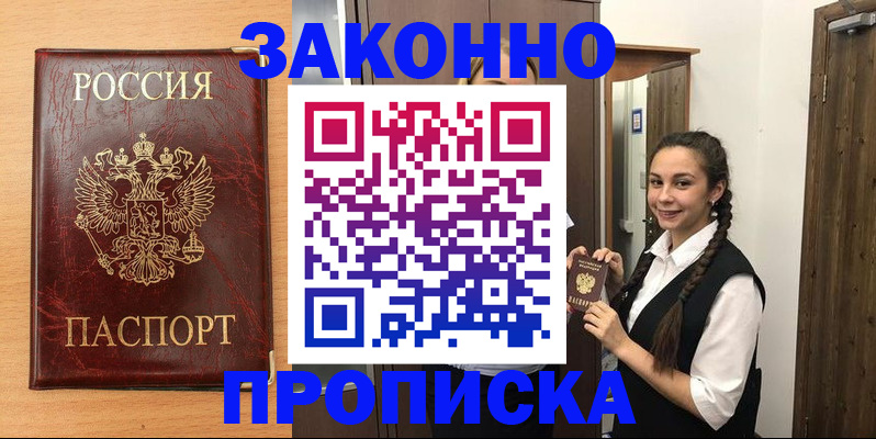 прописка для работы в Саранске