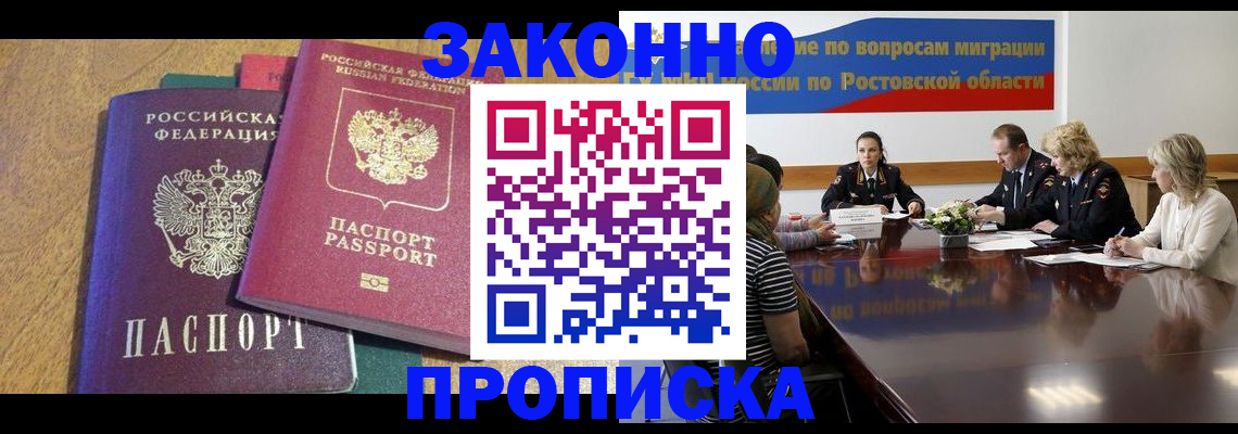 временная регистрация купить в Саранске