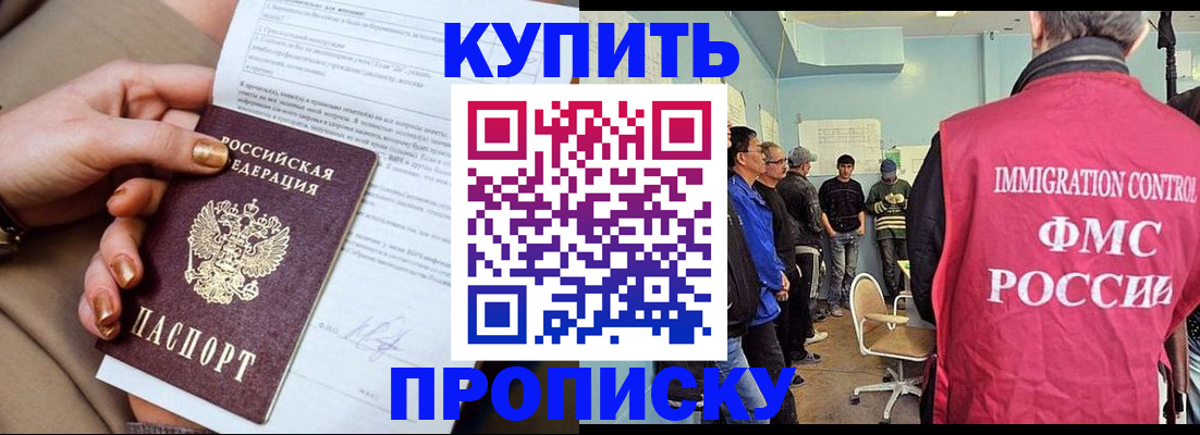 прописка штамп в Саранске