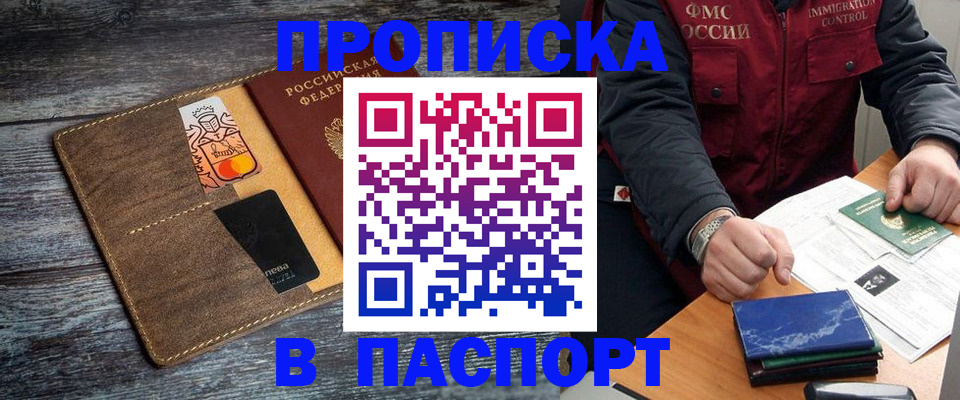 прописка гарантия в Саранске